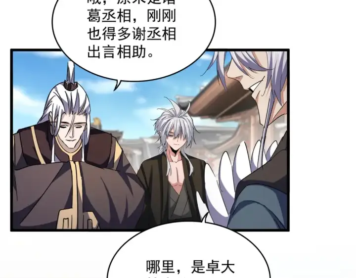 漫画《魔皇大管家》第404话 白毛齐聚第29张图