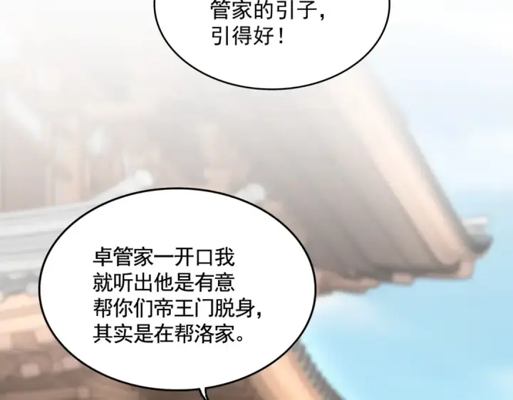 漫画《魔皇大管家》第404话 白毛齐聚第30张图