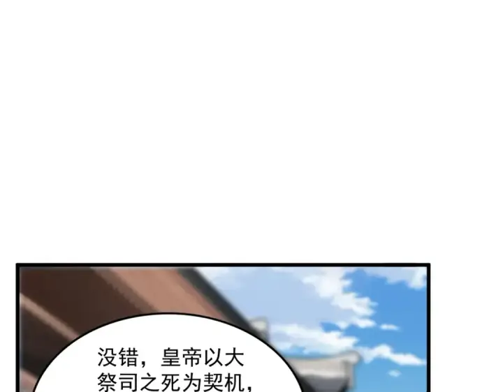 漫画《魔皇大管家》第404话 白毛齐聚第33张图
