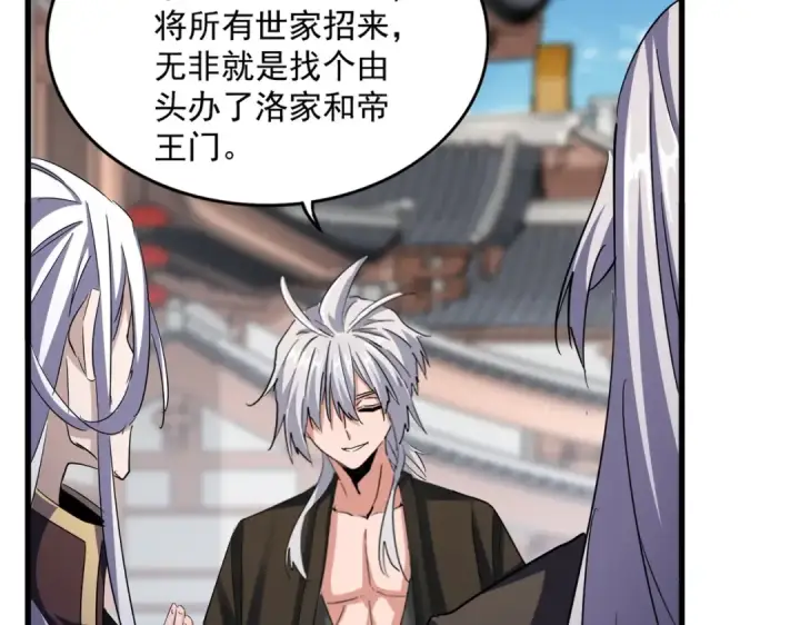 漫画《魔皇大管家》第404话 白毛齐聚第34张图