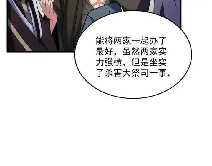漫画《魔皇大管家》第404话 白毛齐聚第35张图