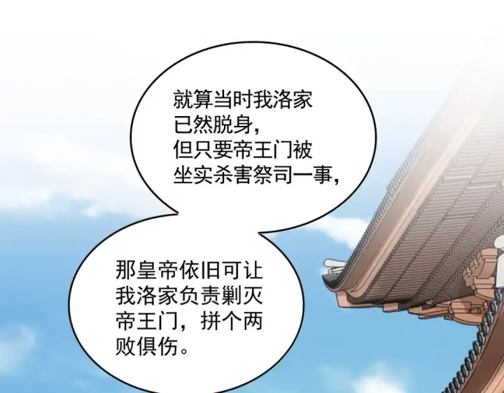 漫画《魔皇大管家》第404话 白毛齐聚第36张图