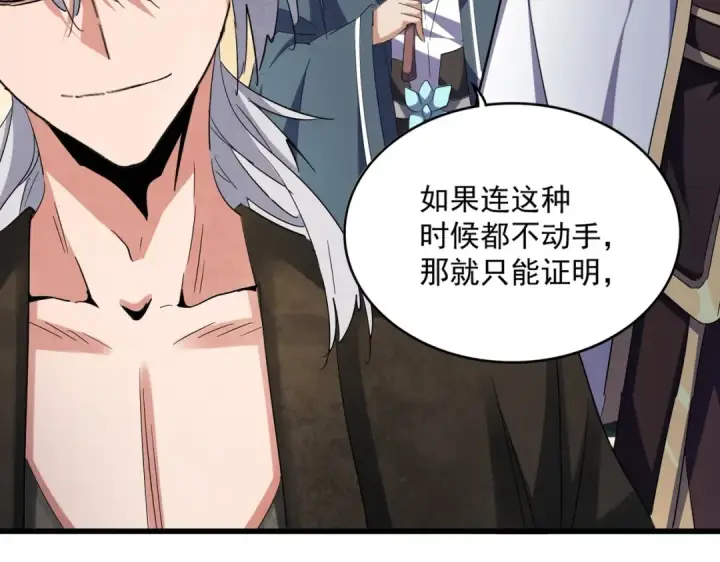 漫画《魔皇大管家》第404话 白毛齐聚第4张图