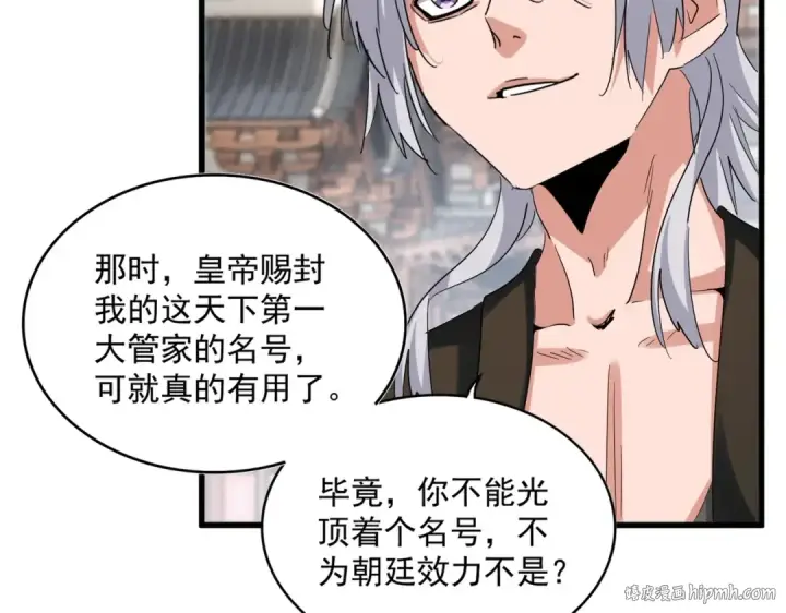 漫画《魔皇大管家》第404话 白毛齐聚第40张图