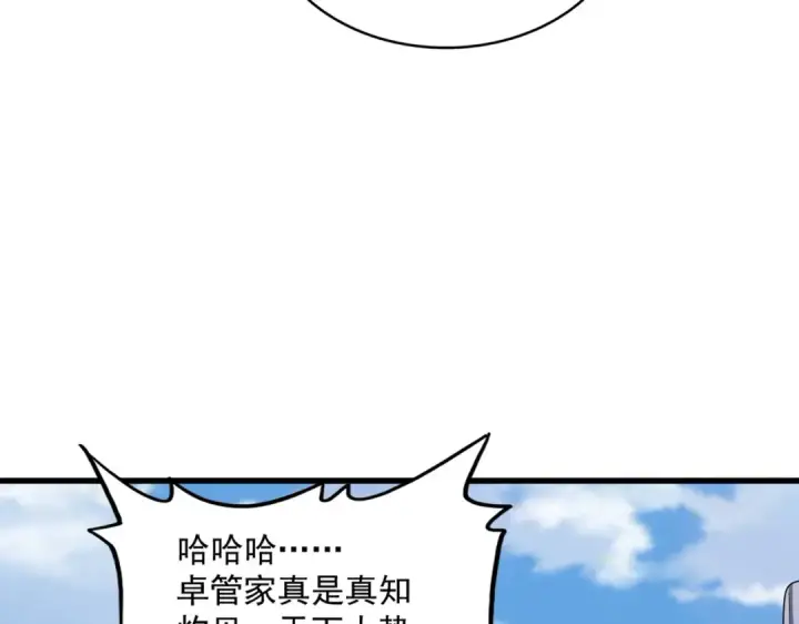 漫画《魔皇大管家》第404话 白毛齐聚第41张图