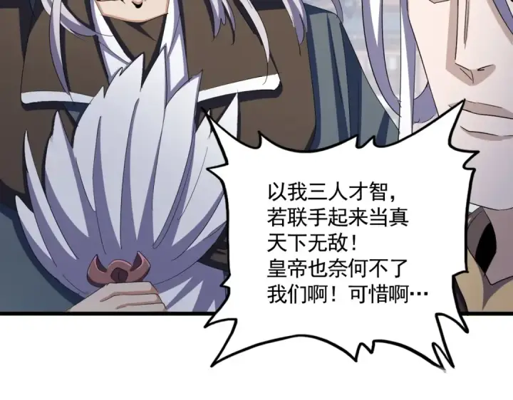 漫画《魔皇大管家》第404话 白毛齐聚第43张图