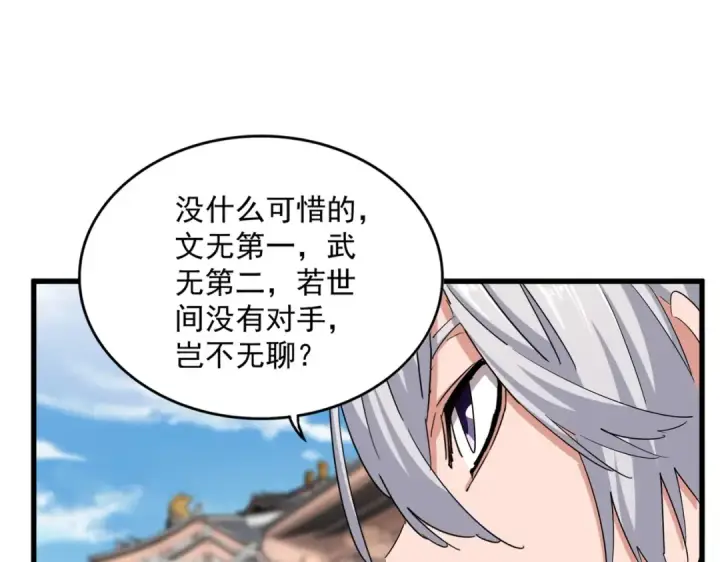 漫画《魔皇大管家》第404话 白毛齐聚第44张图