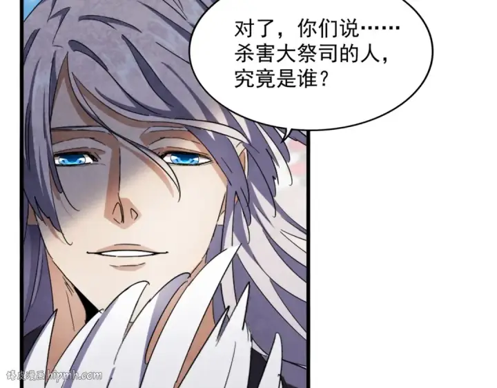 漫画《魔皇大管家》第404话 白毛齐聚第48张图