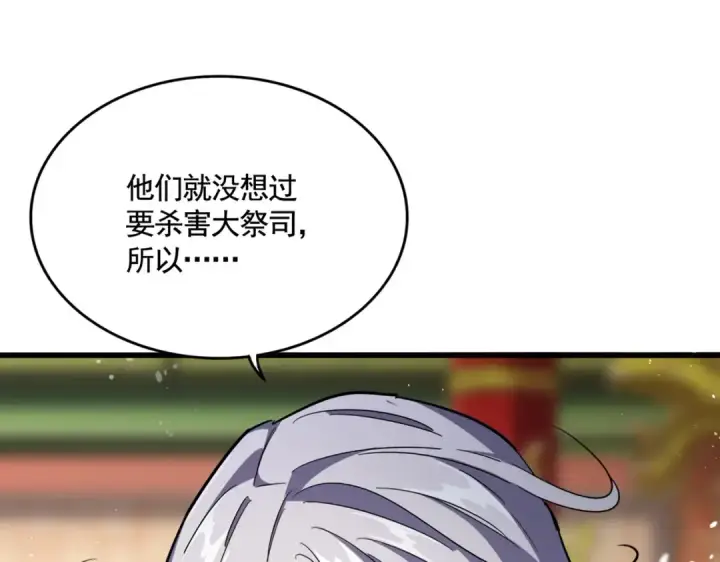 漫画《魔皇大管家》第404话 白毛齐聚第5张图