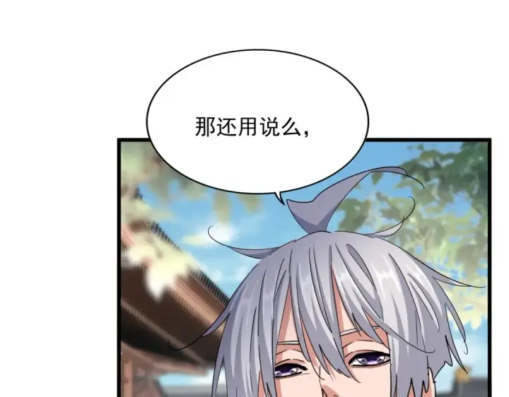 漫画《魔皇大管家》第404话 白毛齐聚第50张图