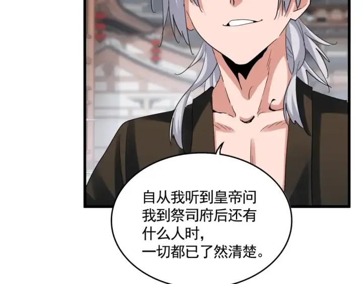 漫画《魔皇大管家》第404话 白毛齐聚第51张图