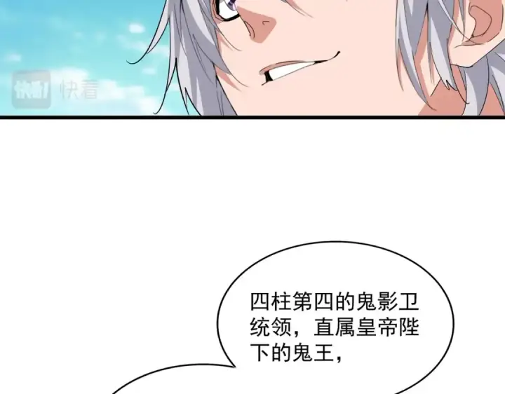 漫画《魔皇大管家》第404话 白毛齐聚第53张图