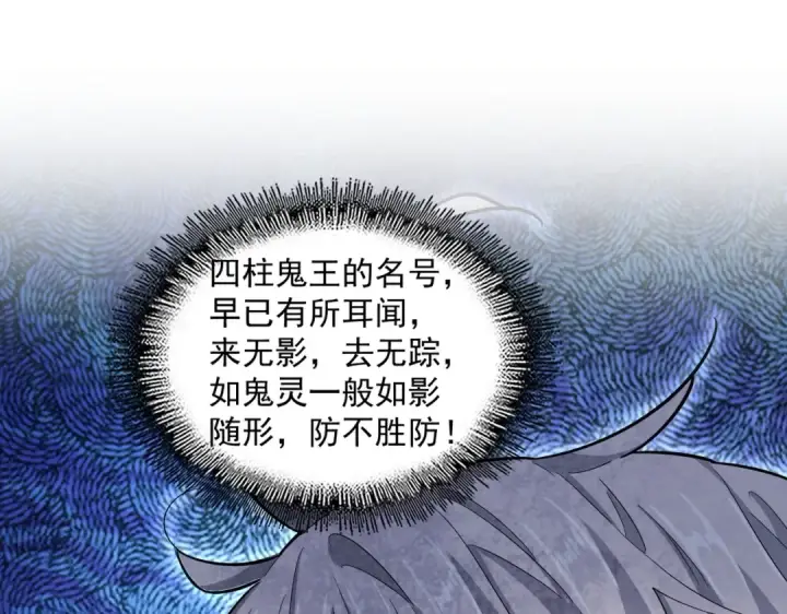 漫画《魔皇大管家》第404话 白毛齐聚第55张图