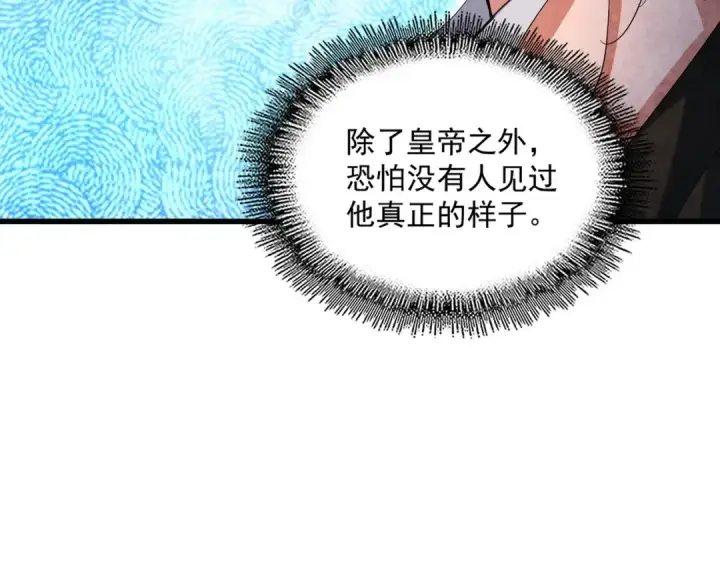 漫画《魔皇大管家》第404话 白毛齐聚第57张图