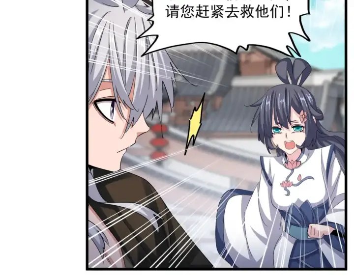 漫画《魔皇大管家》第404话 白毛齐聚第60张图