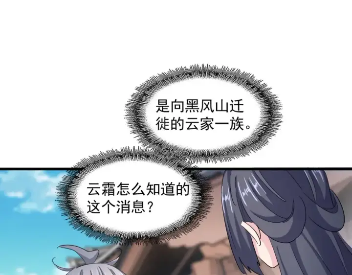 漫画《魔皇大管家》第404话 白毛齐聚第61张图