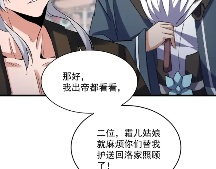 漫画《魔皇大管家》第404话 白毛齐聚第67张图