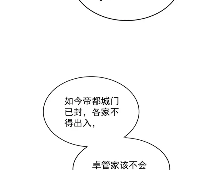 漫画《魔皇大管家》第404话 白毛齐聚第68张图