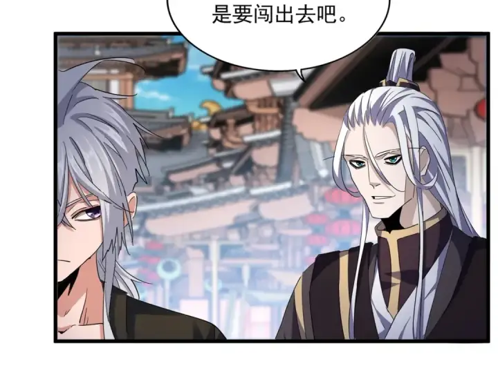 漫画《魔皇大管家》第404话 白毛齐聚第69张图