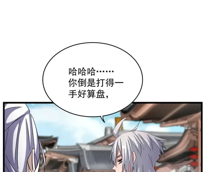 漫画《魔皇大管家》第404话 白毛齐聚第71张图