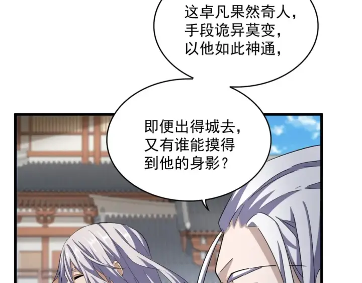 漫画《魔皇大管家》第404话 白毛齐聚第76张图