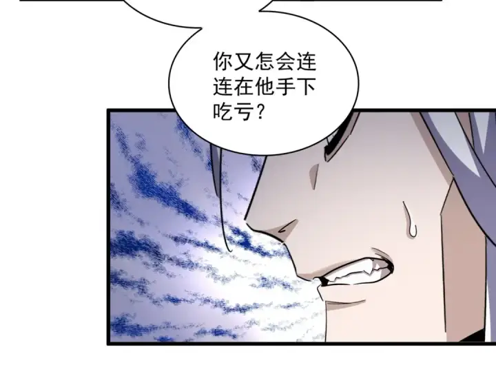 漫画《魔皇大管家》第404话 白毛齐聚第78张图