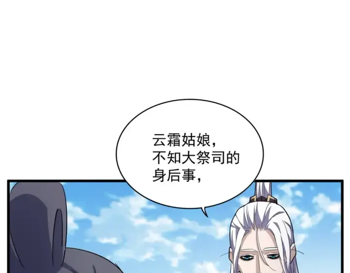 漫画《魔皇大管家》第404话 白毛齐聚第83张图