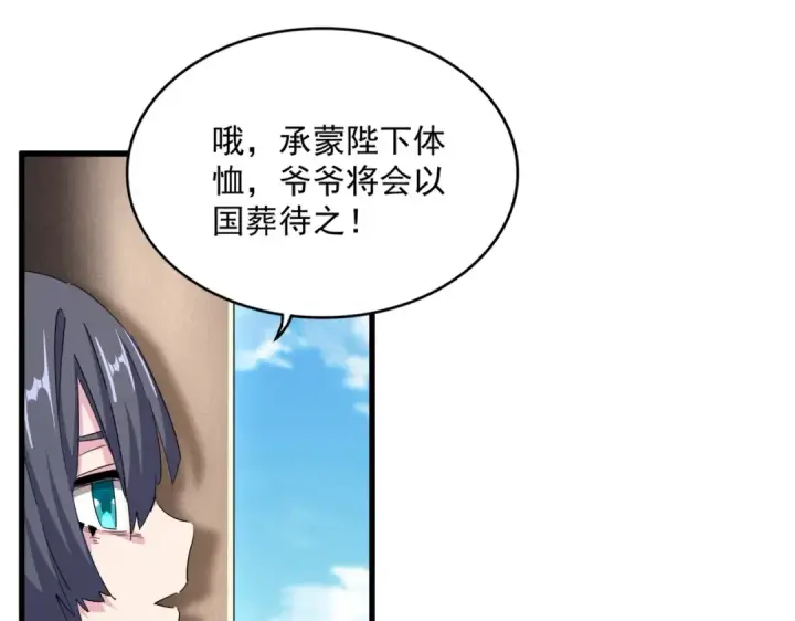 漫画《魔皇大管家》第404话 白毛齐聚第85张图