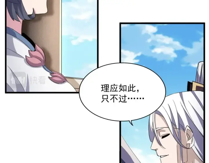 漫画《魔皇大管家》第404话 白毛齐聚第86张图