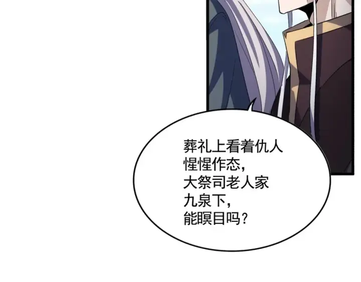 漫画《魔皇大管家》第404话 白毛齐聚第87张图