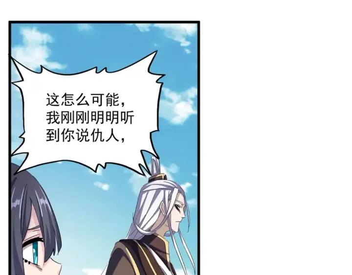 漫画《魔皇大管家》第404话 白毛齐聚第93张图