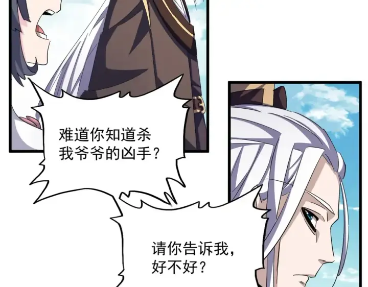 漫画《魔皇大管家》第404话 白毛齐聚第94张图