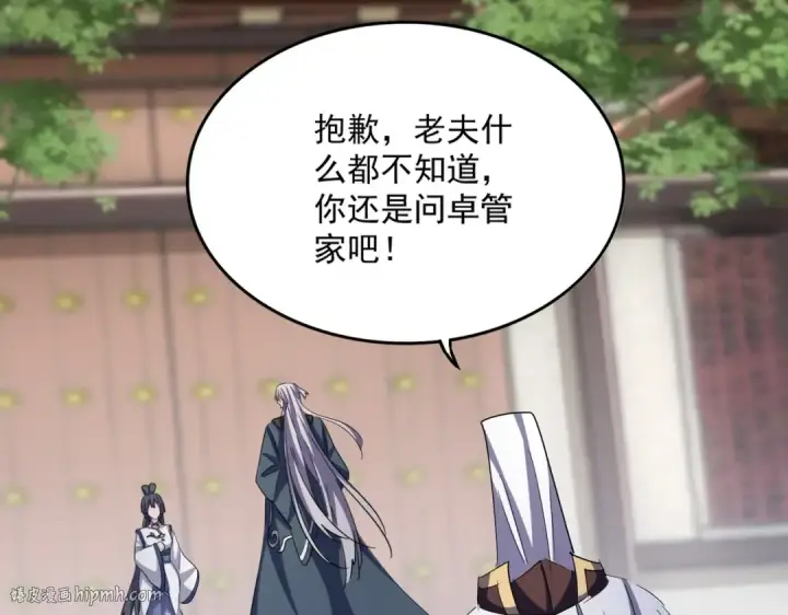 漫画《魔皇大管家》第404话 白毛齐聚第96张图