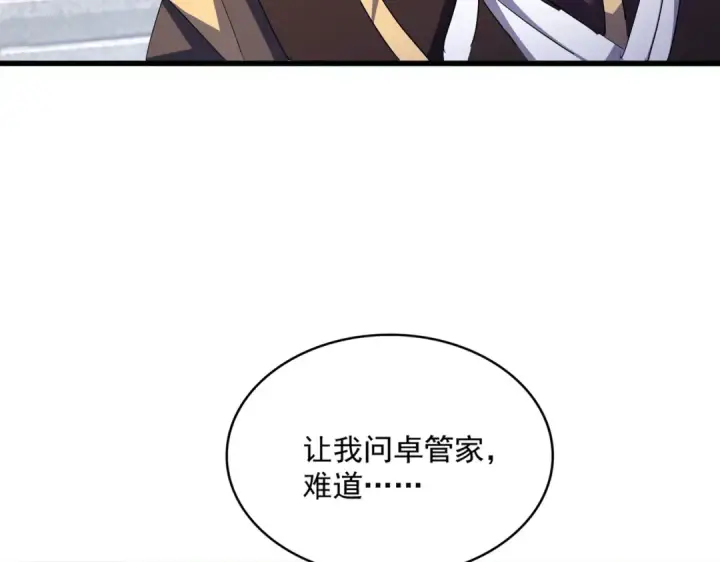 漫画《魔皇大管家》第404话 白毛齐聚第98张图