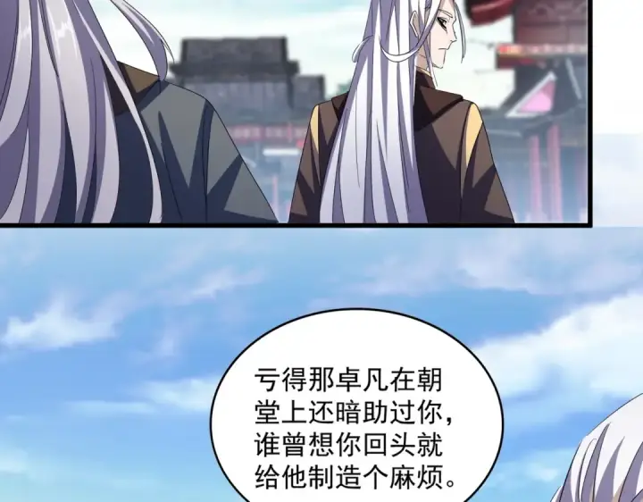 漫画《魔皇大管家》第405话 古怪的人第15张图
