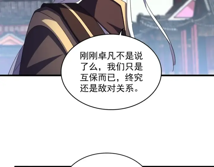 漫画《魔皇大管家》第405话 古怪的人第19张图