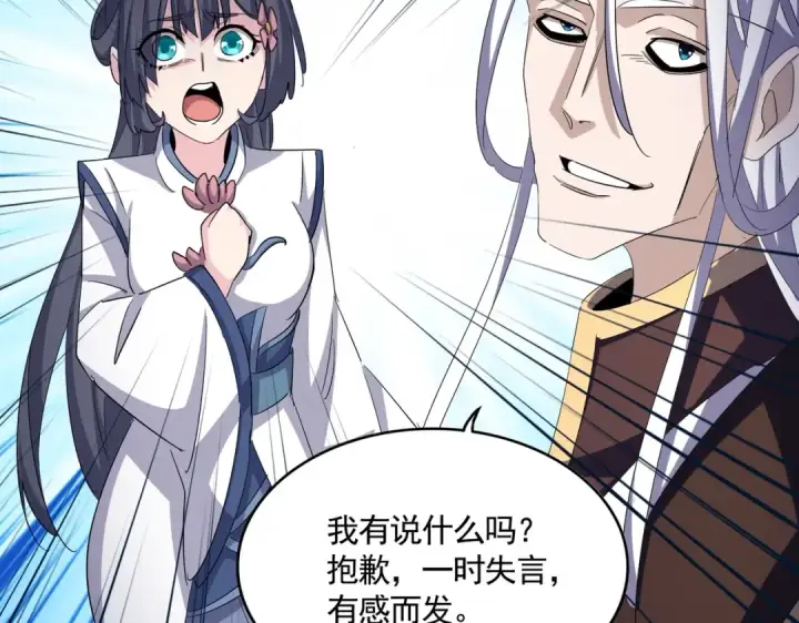 漫画《魔皇大管家》第405话 古怪的人第2张图