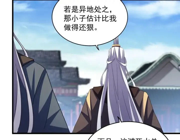 漫画《魔皇大管家》第405话 古怪的人第20张图