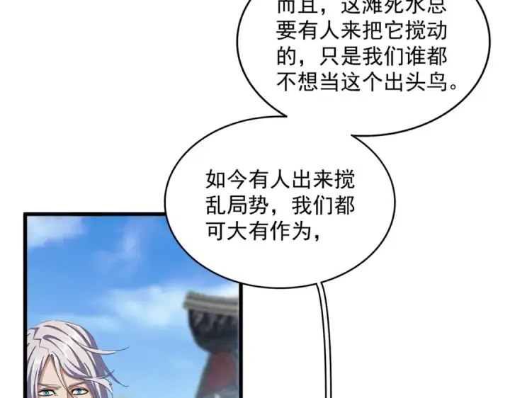 漫画《魔皇大管家》第405话 古怪的人第21张图