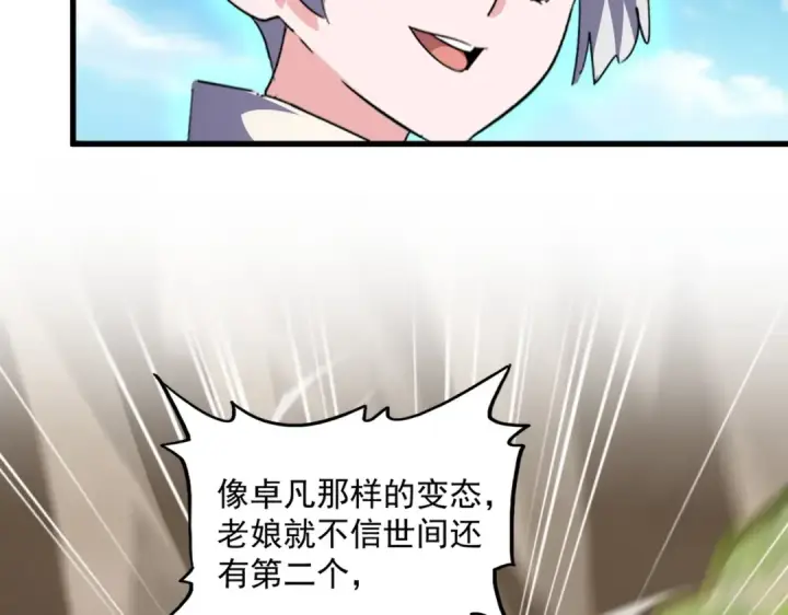漫画《魔皇大管家》第405话 古怪的人第42张图