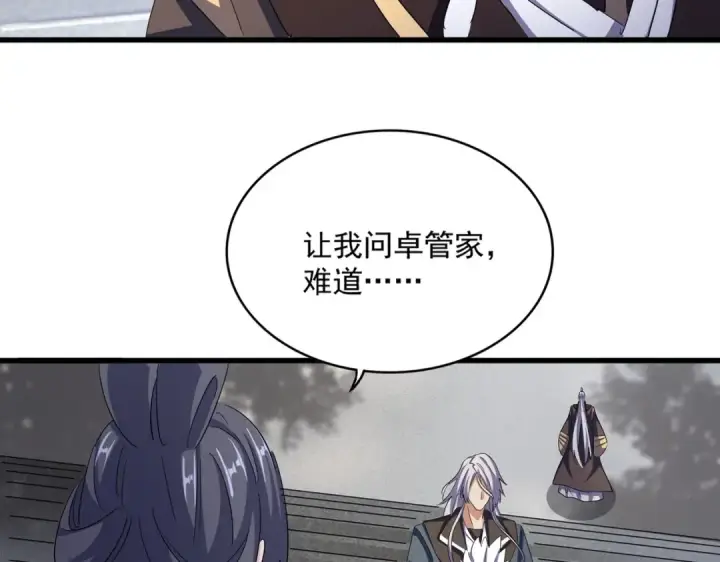 漫画《魔皇大管家》第405话 古怪的人第6张图