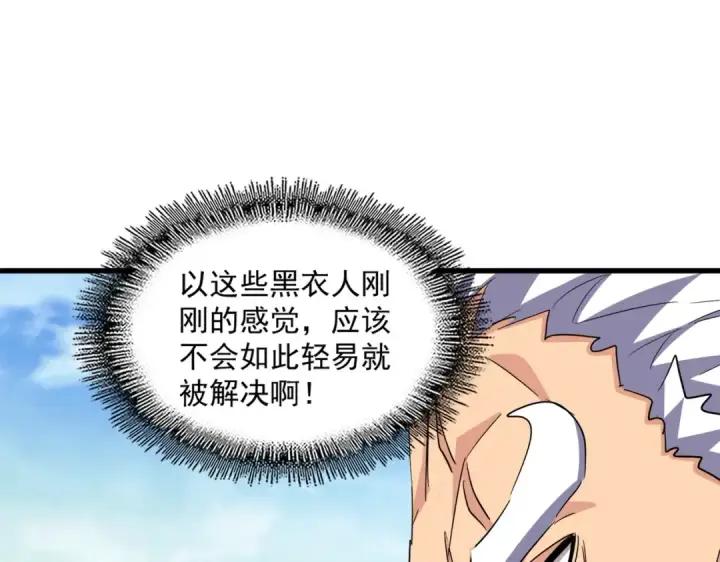 漫画《魔皇大管家》第405话 古怪的人第66张图
