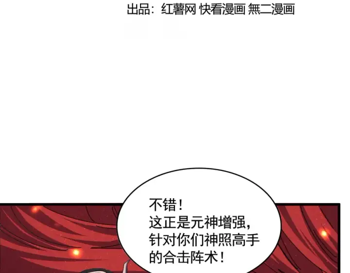 漫画《魔皇大管家》第406话 好强的对手！第10张图