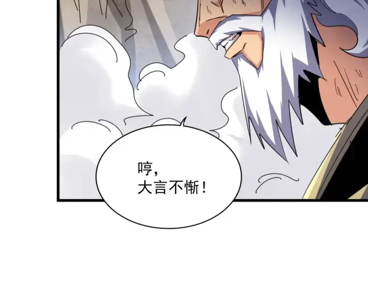 漫画《魔皇大管家》第406话 好强的对手！第101张图