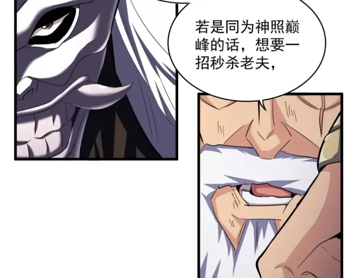 漫画《魔皇大管家》第406话 好强的对手！第103张图