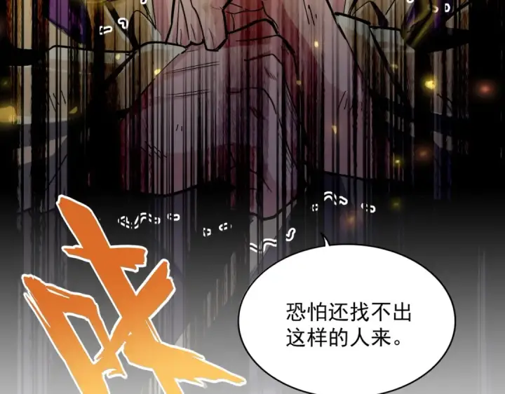 漫画《魔皇大管家》第406话 好强的对手！第107张图