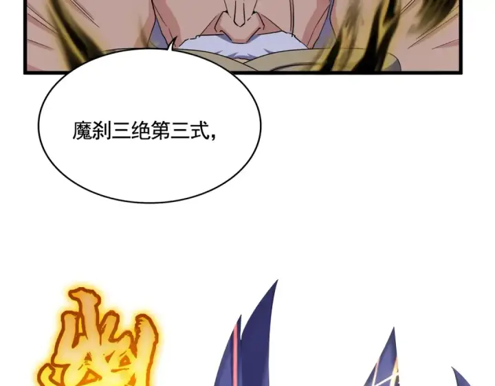 漫画《魔皇大管家》第406话 好强的对手！第23张图