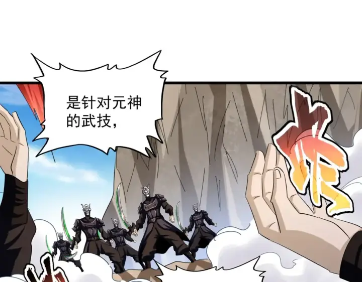 漫画《魔皇大管家》第406话 好强的对手！第35张图