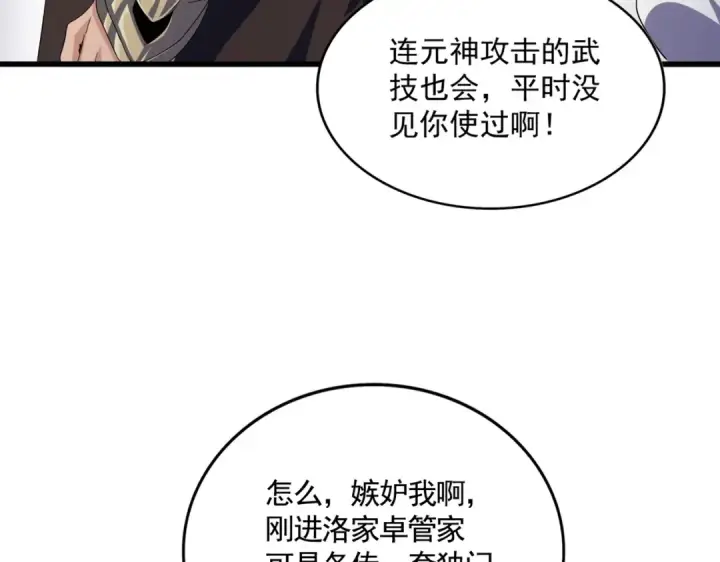 漫画《魔皇大管家》第406话 好强的对手！第42张图