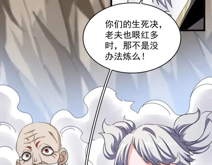 漫画《魔皇大管家》第406话 好强的对手！第44张图